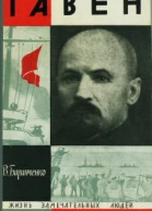 Баранченко ВЕ Гавен