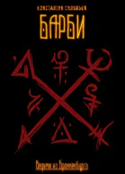 Барби Часть 1