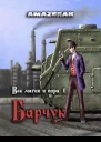 Барчук
