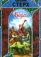 Бард
