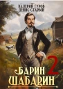 БаринШабарин 2 СИ