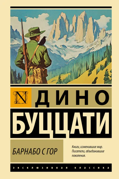 Барнабо с Гор