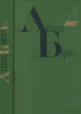 Барто А Л Собрание сочинений Т 4