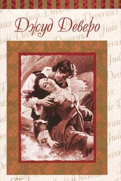 Бархатный ангел