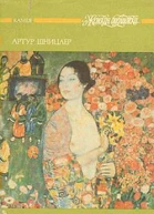 Барышня Эльза  новеллы