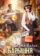 Барышня ищет работу СИ