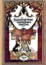 Башкирские народные сказки