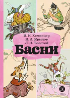БАСНИ