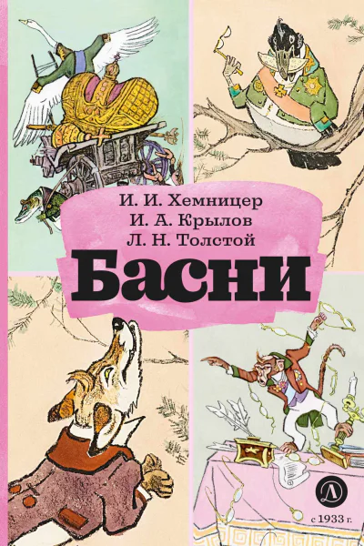 БАСНИ