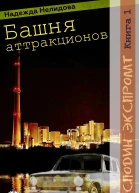 Башня аттракционов