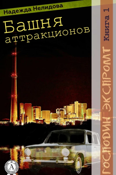 Башня аттракционов