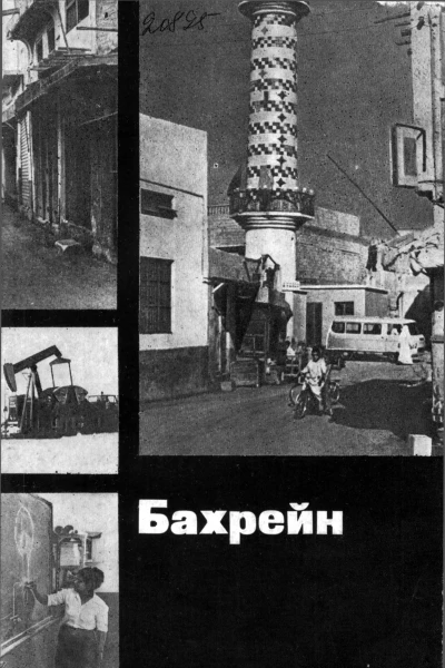 Бахрейн