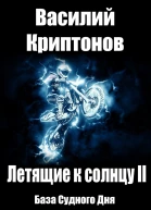 База Судного Дня