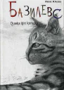 Базилевс