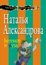Бегемот и муза