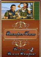 Беглецы  2 СИ