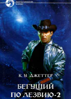 Бегущий по лезвию 2