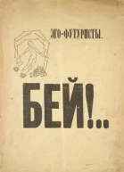 Бей  но выслушай