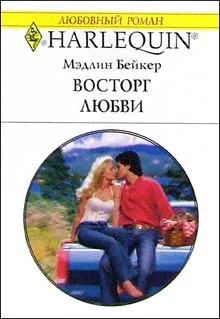 Бейкер М Восторг любви Роман