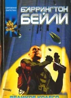 Бейли Б Великое колесо Одежды Кайана Авторский сборник