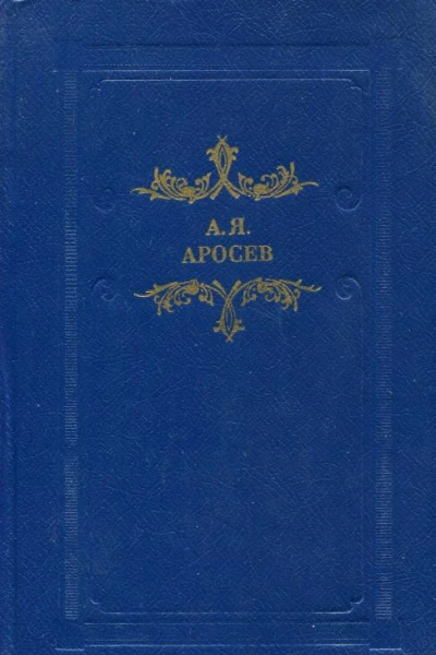 Белая лестница Роман повести рассказы