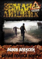 Белая Полоса вокруг СИ