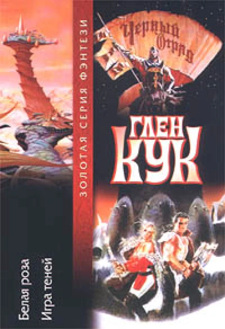 Белая Роза Игра Теней