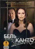 Бельканто