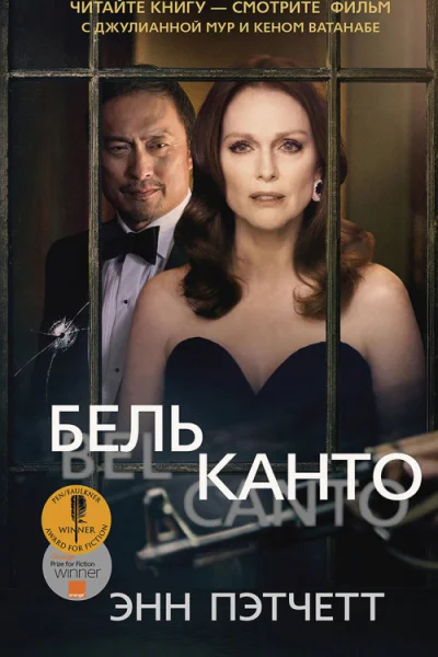 Бельканто