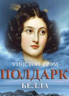 Белла