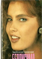 Беллисима