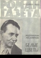 Белые цветы