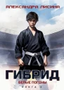 Белые погоны СИ