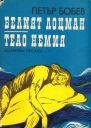 Белый лоцман