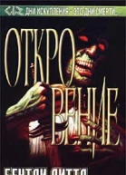 Бентли Литтл Откровение