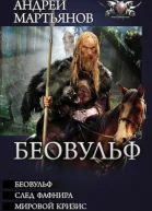 Беовульф