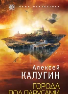 Берег отчаянья