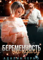 Беременность на сдачу