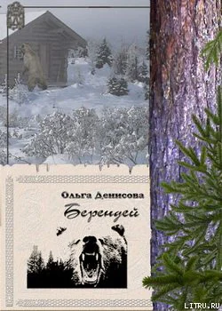Берендей