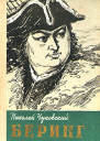 Беринг