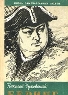 Беринг