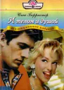 Берристер И И телом и душой