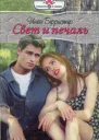 Берристер И Свет и печаль