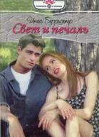 Берристер И Свет и печаль