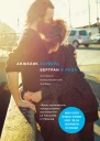 Бертран и Лола