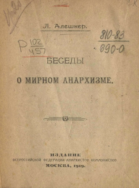 Беседы о мирном анархизме