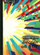 Беседы об АСУ