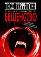 Бешенство