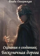 Бесконечная дорога СИ