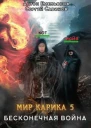 Бесконечная война